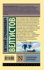 Приключения Электроника — изображение 2