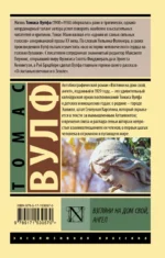 Взгляни на дом свой, ангел — изображение 2