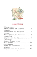 Стихи и рассказы о маме — изображение 4