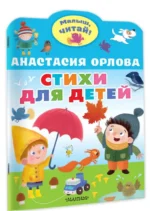 Стихи для детей — изображение 2