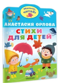 Стихи для детей — Детская литература