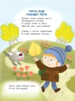 Стихи для детей — изображение 5