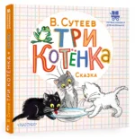 Три котёнка — изображение 2