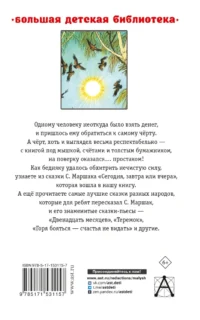 Сегодня, завтра или вчера. Сказки — Детская литература