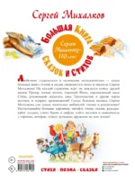 Большая книга сказок и стихов — изображение 3