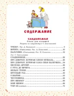 Большая книга сказок и стихов — изображение 4