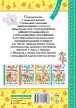 Всё, что нужно прочитать малышу до 3-х лет — изображение 3