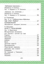 Всё, что нужно прочитать малышу до 3-х лет — изображение 5