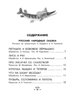 Все-все-все рассказы и сказки для первого чтения — изображение 3