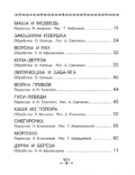Все-все-все рассказы и сказки для первого чтения — изображение 4