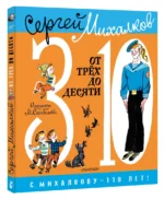От 3 до 10 — изображение 2