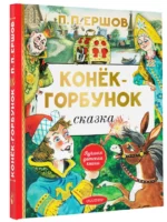 Конёк-горбунок — изображение 2