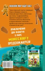 Minecraft. Деревня. В ловушке Нижнего мира — изображение 2