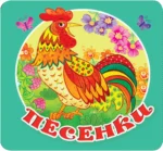 Песенки — изображение 4