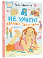Я не умею хранить секреты... — изображение 2