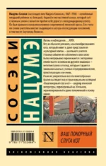 Ваш покорный слуга кот — изображение 2
