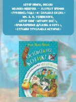 Осторожно, котик! — изображение 4