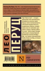 Иуда «Тайной вечери» — изображение 2