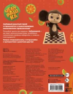 Чебурашка. Апельсиновый переполох. Игры и лабиринты — изображение 3