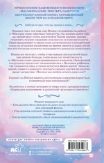 Магазин снов мистера Талергута. Дневники грез — изображение 3