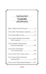 Магазин снов мистера Талергута. Дневники грез — изображение 4