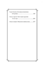 Магазин снов мистера Талергута. Дневники грез — изображение 5
