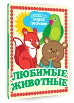 Любимые животные — изображение 2