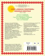Любимые животные — изображение 3