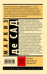 Жюстина, или Несчастья добродетели — изображение 2
