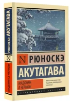 Мадонна в черном — изображение 2