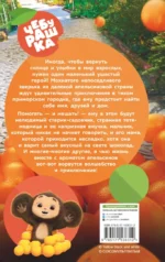 Чебурашка. Официальная новеллизация — изображение 2