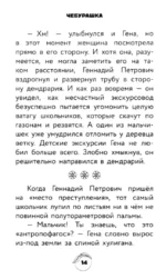 Чебурашка. Официальная новеллизация — изображение 3