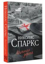 Дальняя дорога — изображение 2