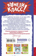 Пока мама на работе. Рассказы Светы Ермолаевой — изображение 2
