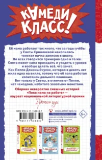 Пока мама на работе. Рассказы Светы Ермолаевой — Детская литература