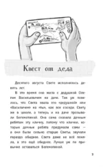 Пока мама на работе. Рассказы Светы Ермолаевой — изображение 3