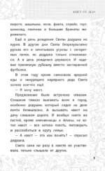 Пока мама на работе. Рассказы Светы Ермолаевой — изображение 5