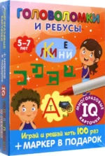 Головоломки и ребусы. Для детей 5–7 лет. Дмитриева В. Г.