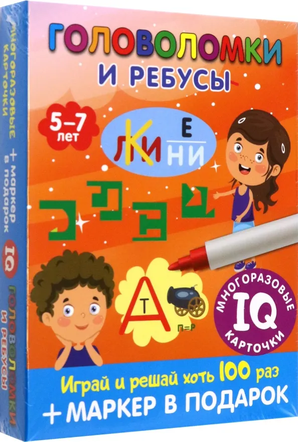 9785171538446_0 Головоломки и ребусы. Для детей 5–7 лет. Дмитриева В. Г.