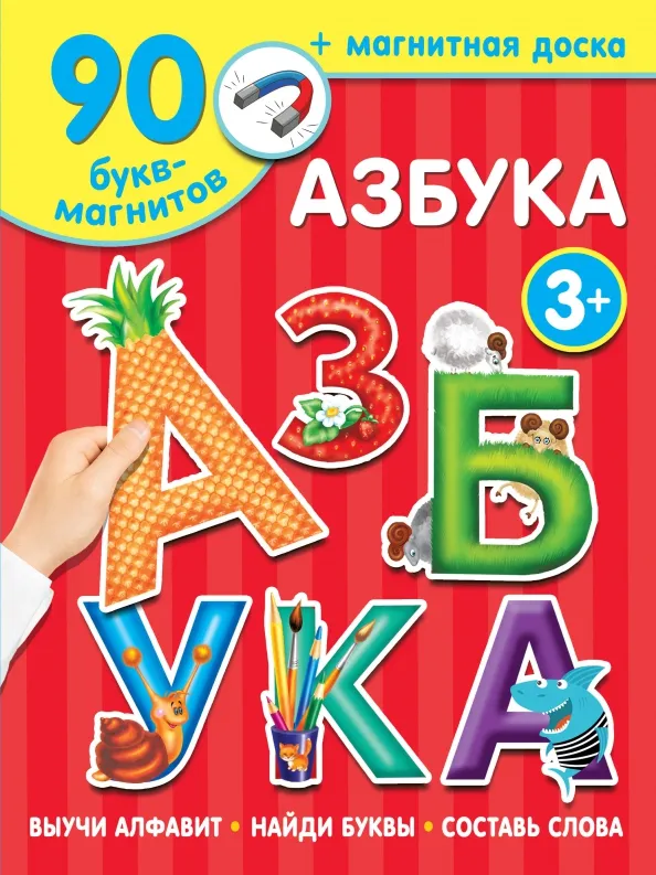 9785171538590_0 Азбука. Дмитриева В. Г.