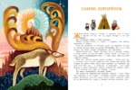 Сампо-Лопарёнок — изображение 3