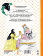 Белоснежка в пещере ловушек — изображение 3
