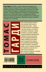 В краю лесов — изображение 2