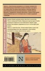 Повесть о прекрасной Отикубо. Повесть о старике Такэтори — изображение 2