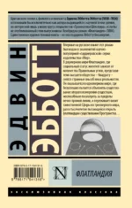 Флатландия — изображение 2
