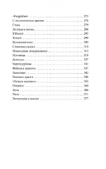 Юмористические рассказы — изображение 4