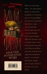 Простые волшебные вещи — изображение 3