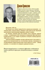 Расплата — изображение 2