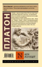 Мера всех вещей — изображение 2