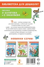 Поиграем! Стихи и песенки — изображение 3